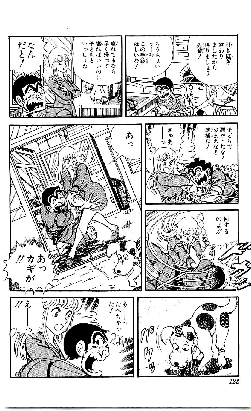 こちら葛飾区亀有公園前派出所 第45.3話 - Page 23