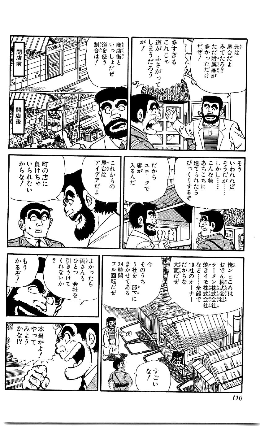 こちら葛飾区亀有公園前派出所 第45.3話 - Page 11