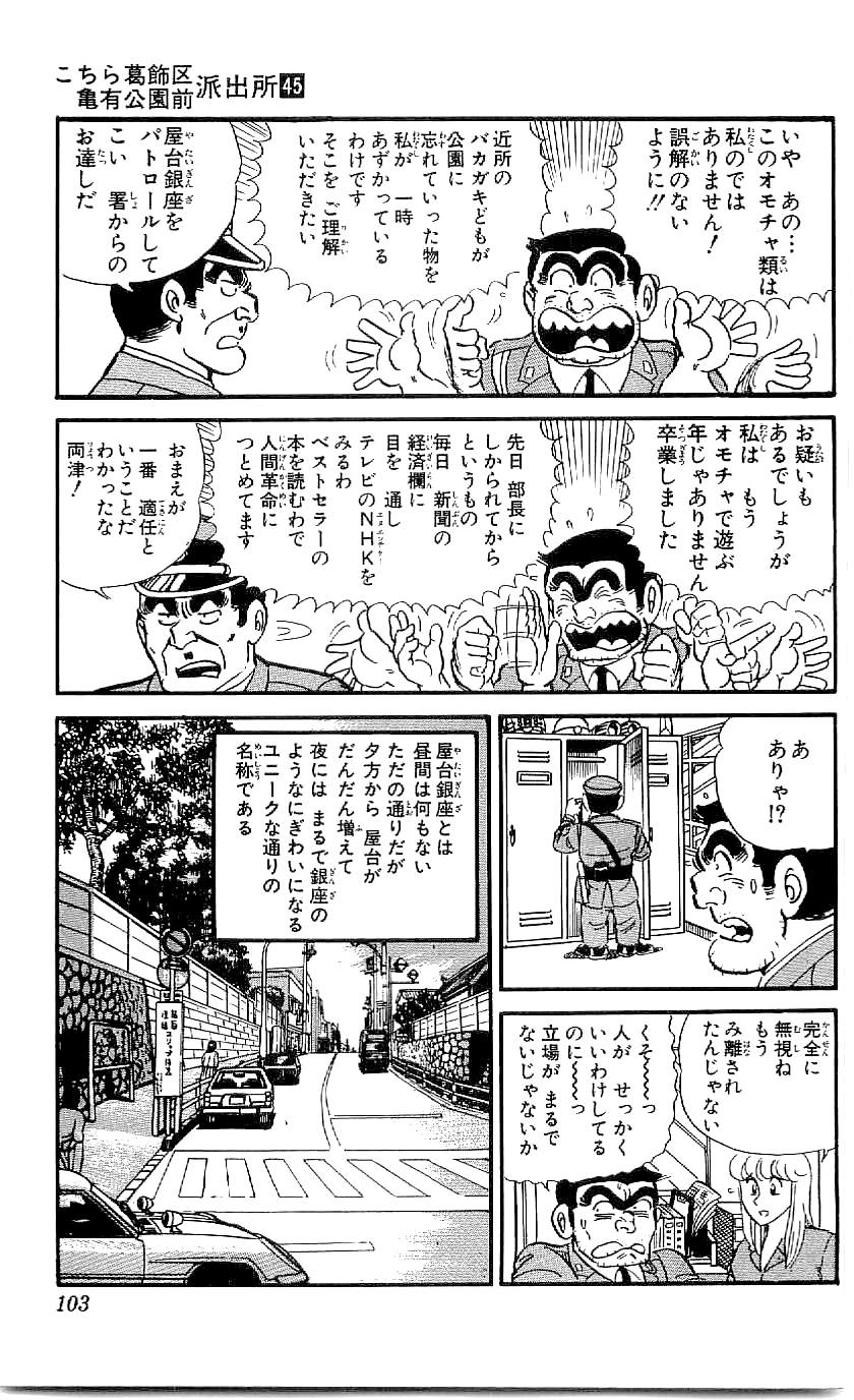 こちら葛飾区亀有公園前派出所 第45.3話 - Page 4