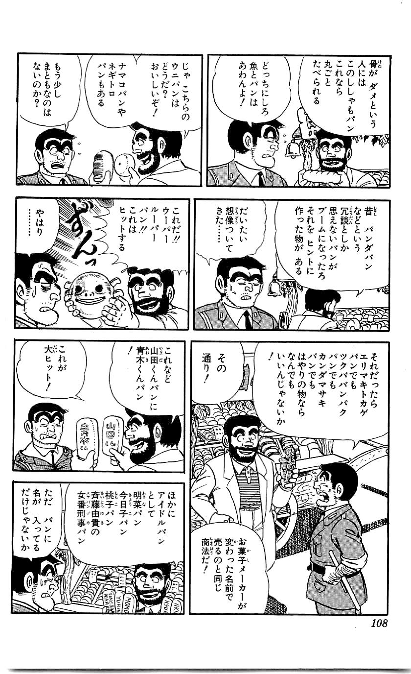 こちら葛飾区亀有公園前派出所 第45.3話 - Page 9