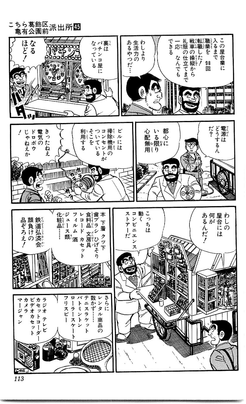 こちら葛飾区亀有公園前派出所 第45.3話 - Page 14
