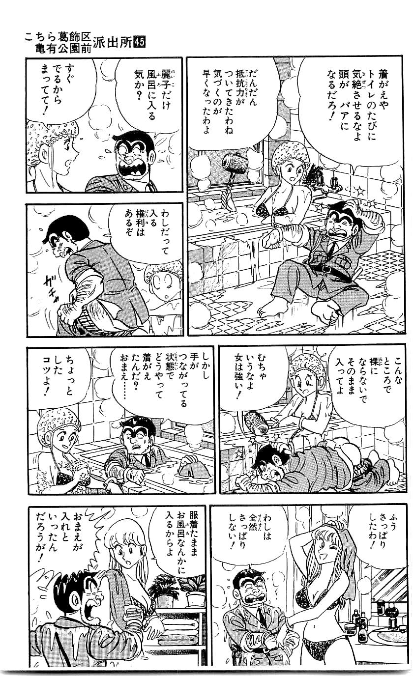 こちら葛飾区亀有公園前派出所 第45.3話 - Page 34