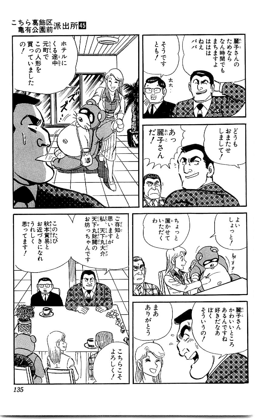 こちら葛飾区亀有公園前派出所 第45.3話 - Page 36