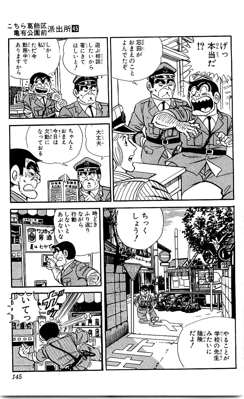 こちら葛飾区亀有公園前派出所 第45.3話 - Page 46