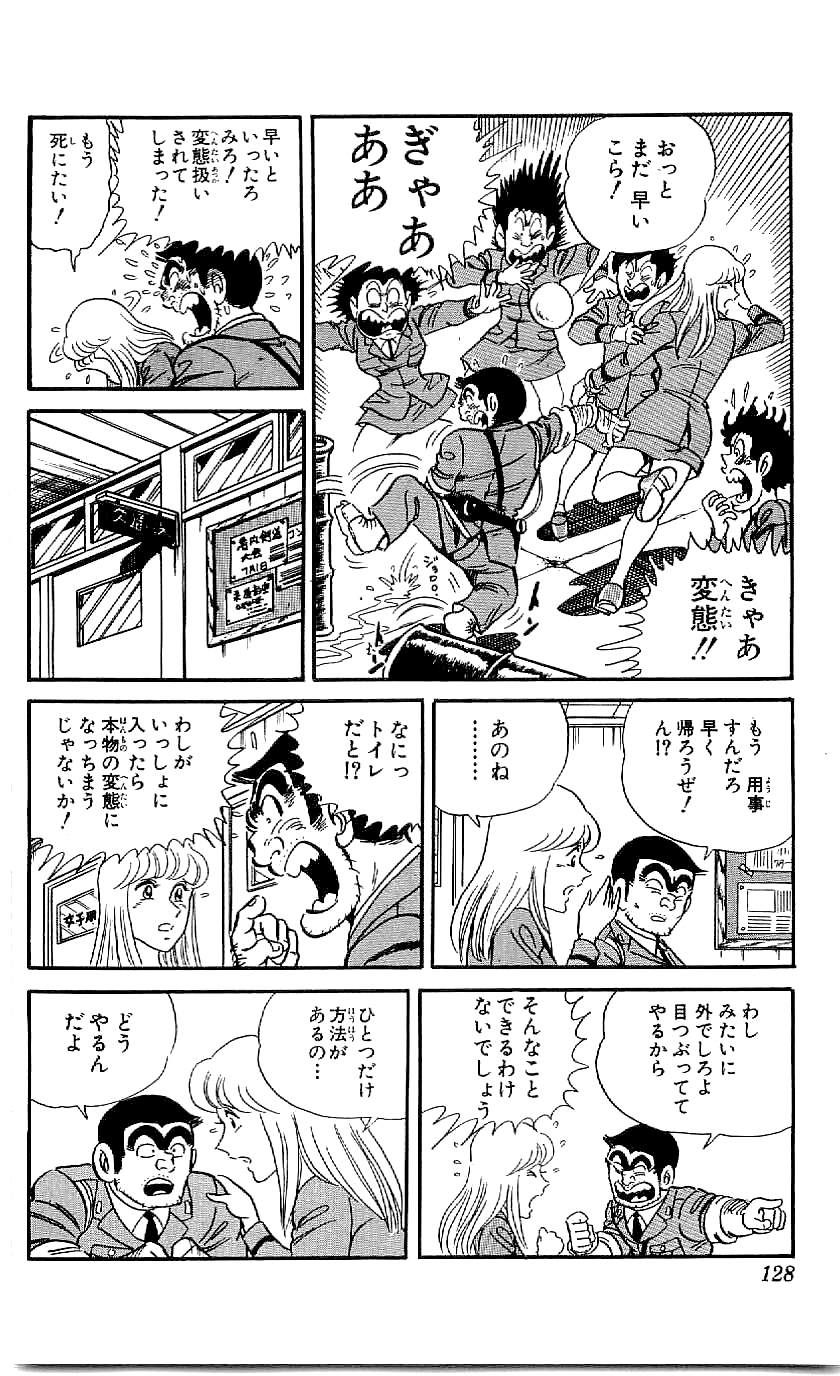 こちら葛飾区亀有公園前派出所 第45.3話 - Page 29