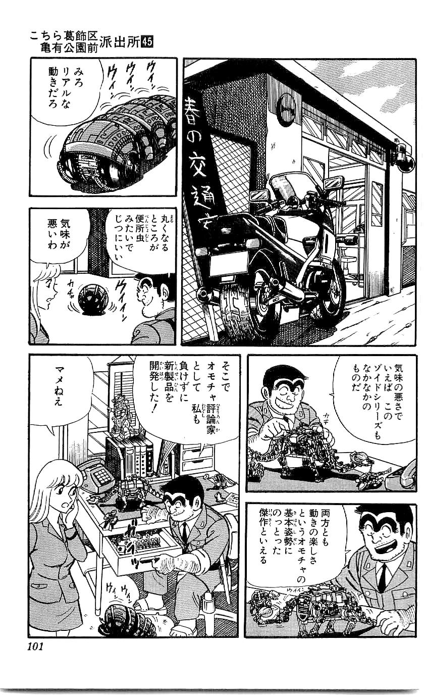 こちら葛飾区亀有公園前派出所 第45.3話 - Page 2