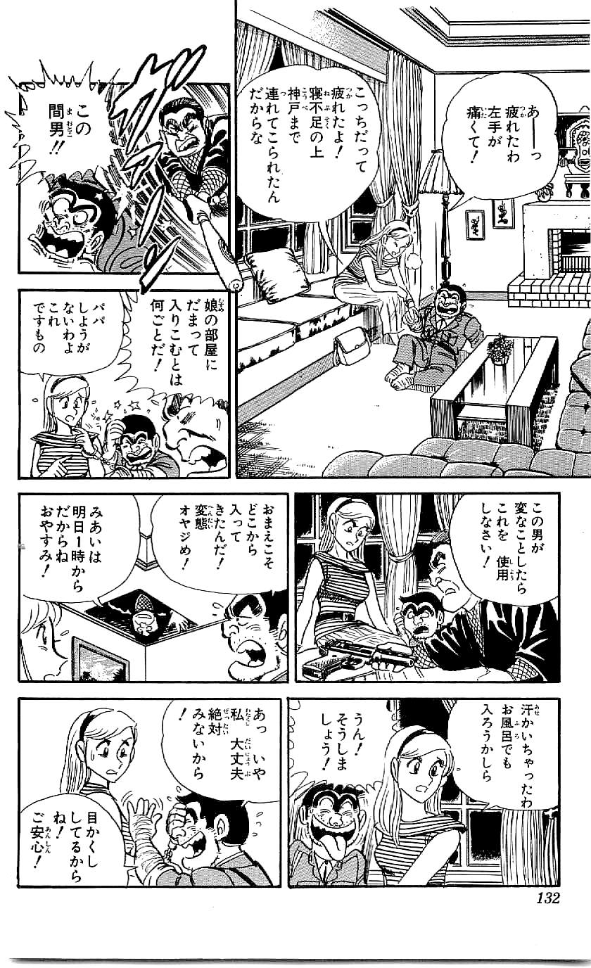 こちら葛飾区亀有公園前派出所 第45.3話 - Page 33