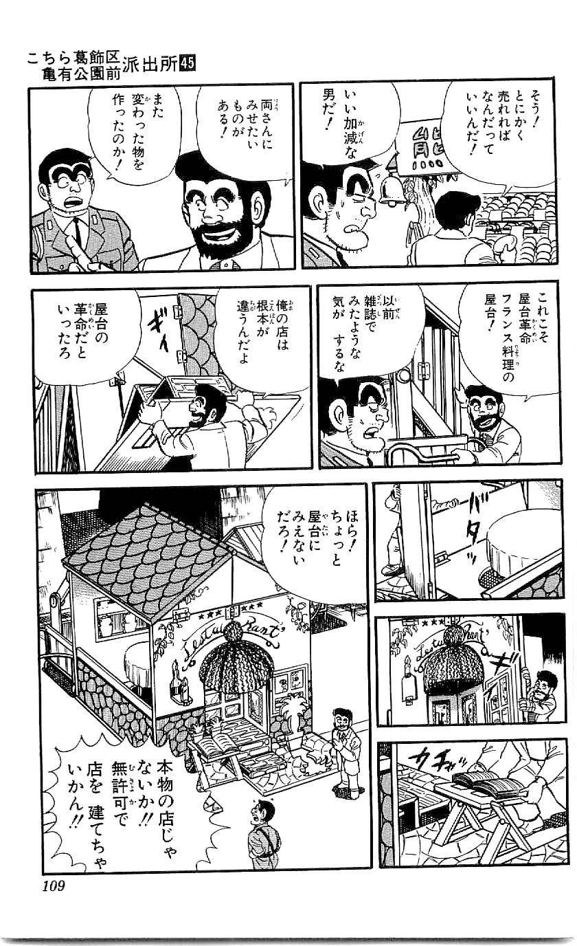 こちら葛飾区亀有公園前派出所 第45.3話 - Page 10