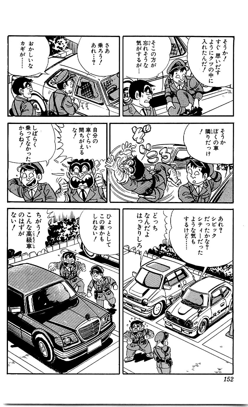 こちら葛飾区亀有公園前派出所 第45.3話 - Page 53