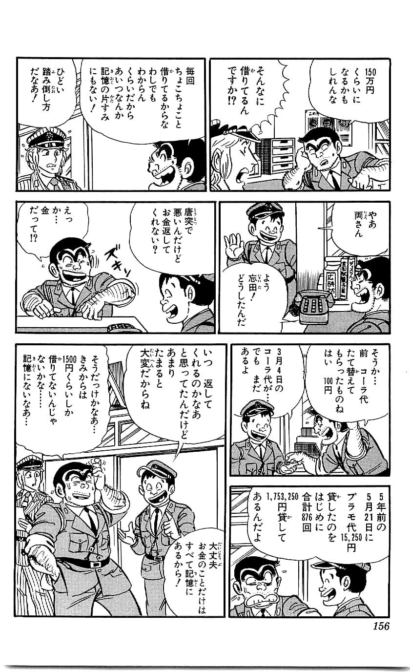 こちら葛飾区亀有公園前派出所 第45.3話 - Page 57