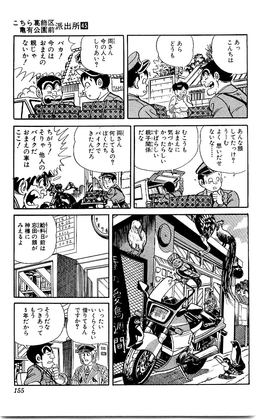 こちら葛飾区亀有公園前派出所 第45.3話 - Page 56