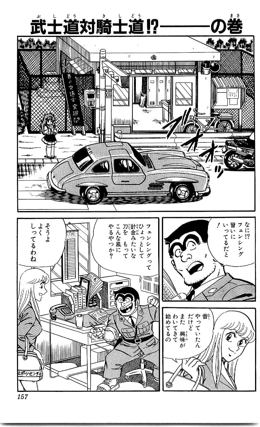 こちら葛飾区亀有公園前派出所 第45.3話 - Page 58