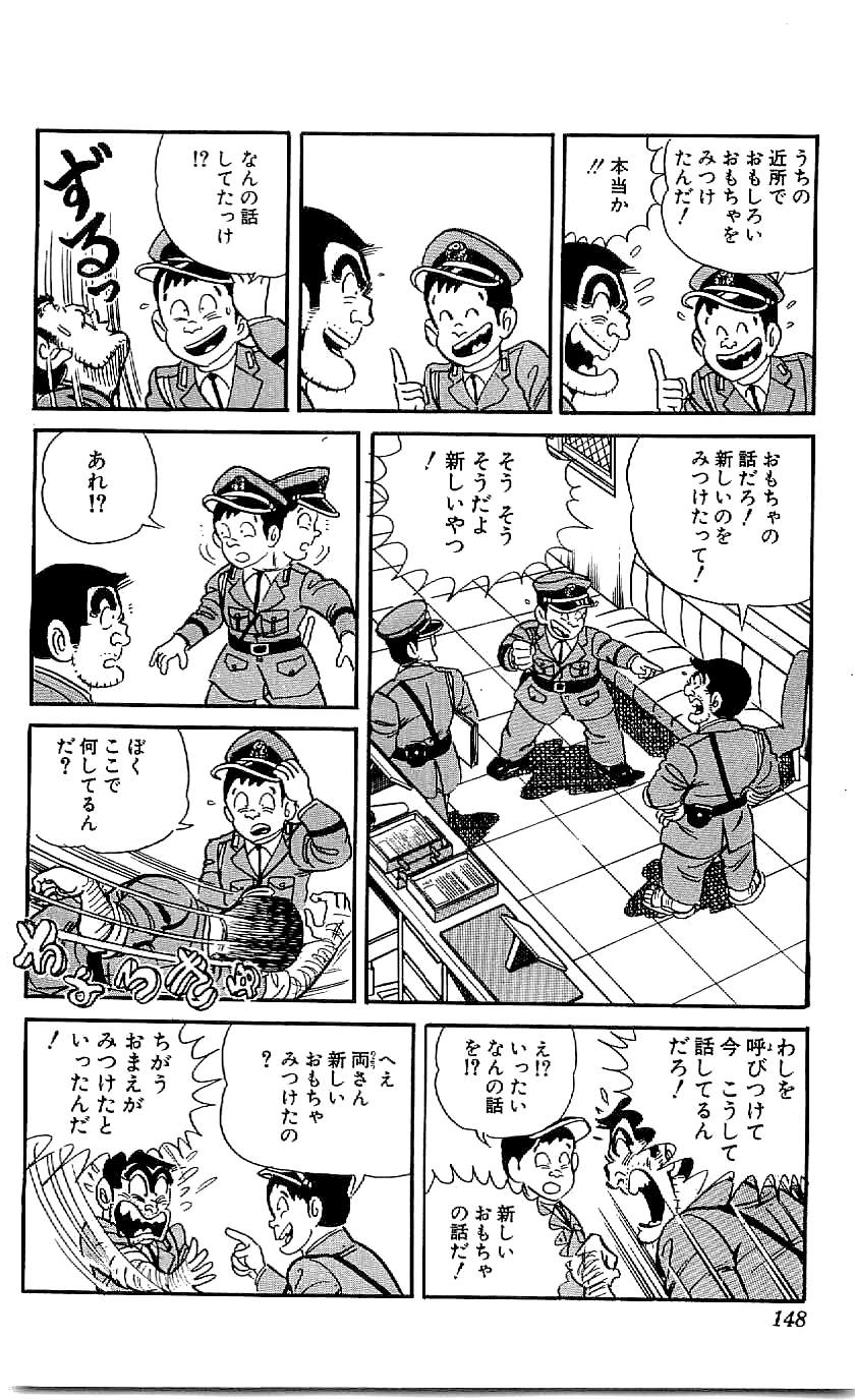 こちら葛飾区亀有公園前派出所 第45.3話 - Page 49