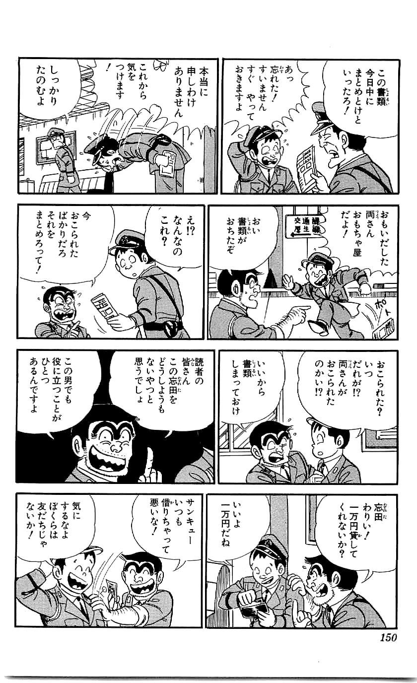 こちら葛飾区亀有公園前派出所 第45.3話 - Page 51