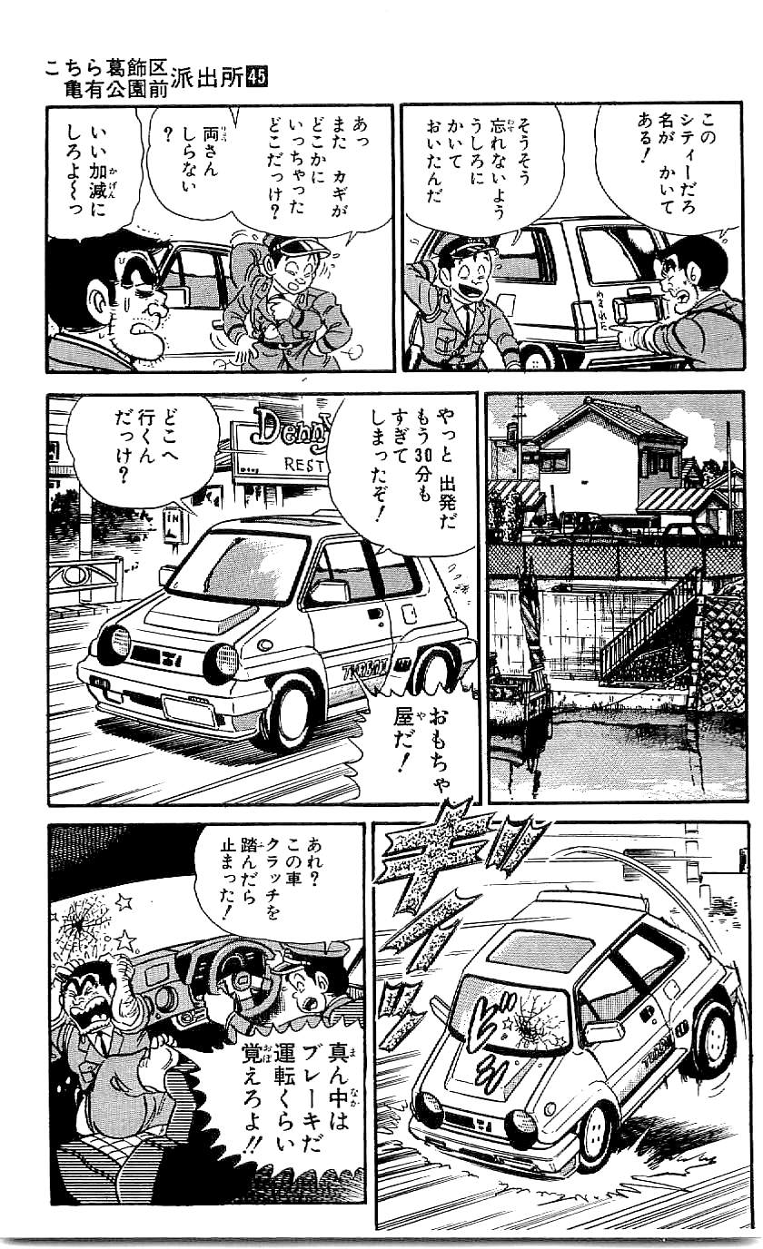 こちら葛飾区亀有公園前派出所 第45.3話 - Page 54