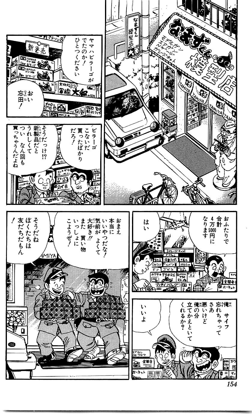 こちら葛飾区亀有公園前派出所 第45.3話 - Page 55