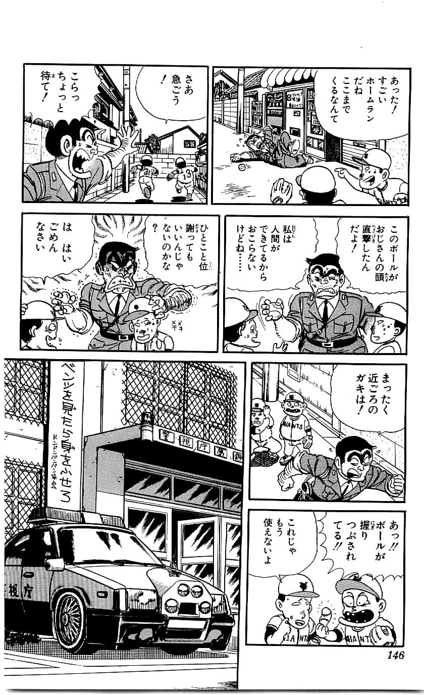 こちら葛飾区亀有公園前派出所 第45.3話 - Page 47