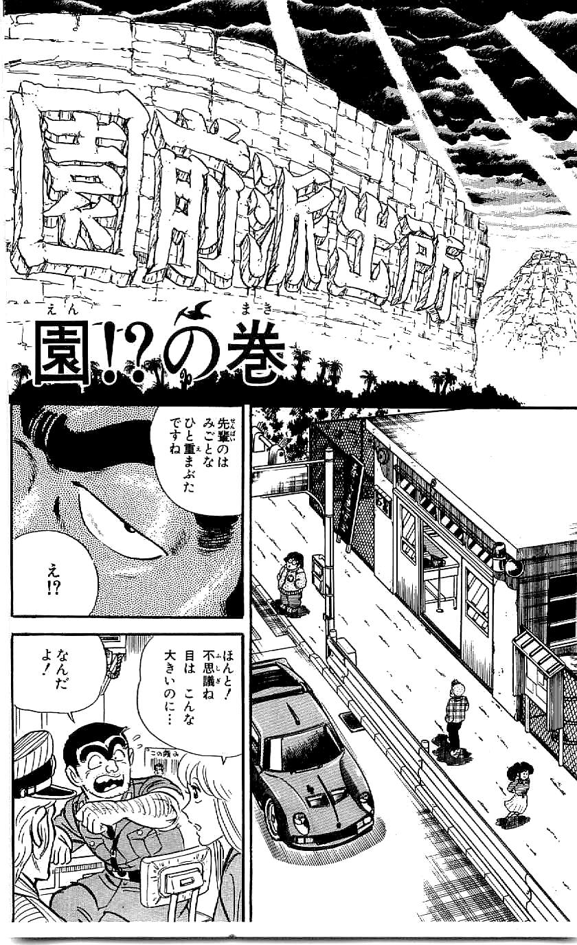 こちら葛飾区亀有公園前派出所 第45.1話 - Page 21