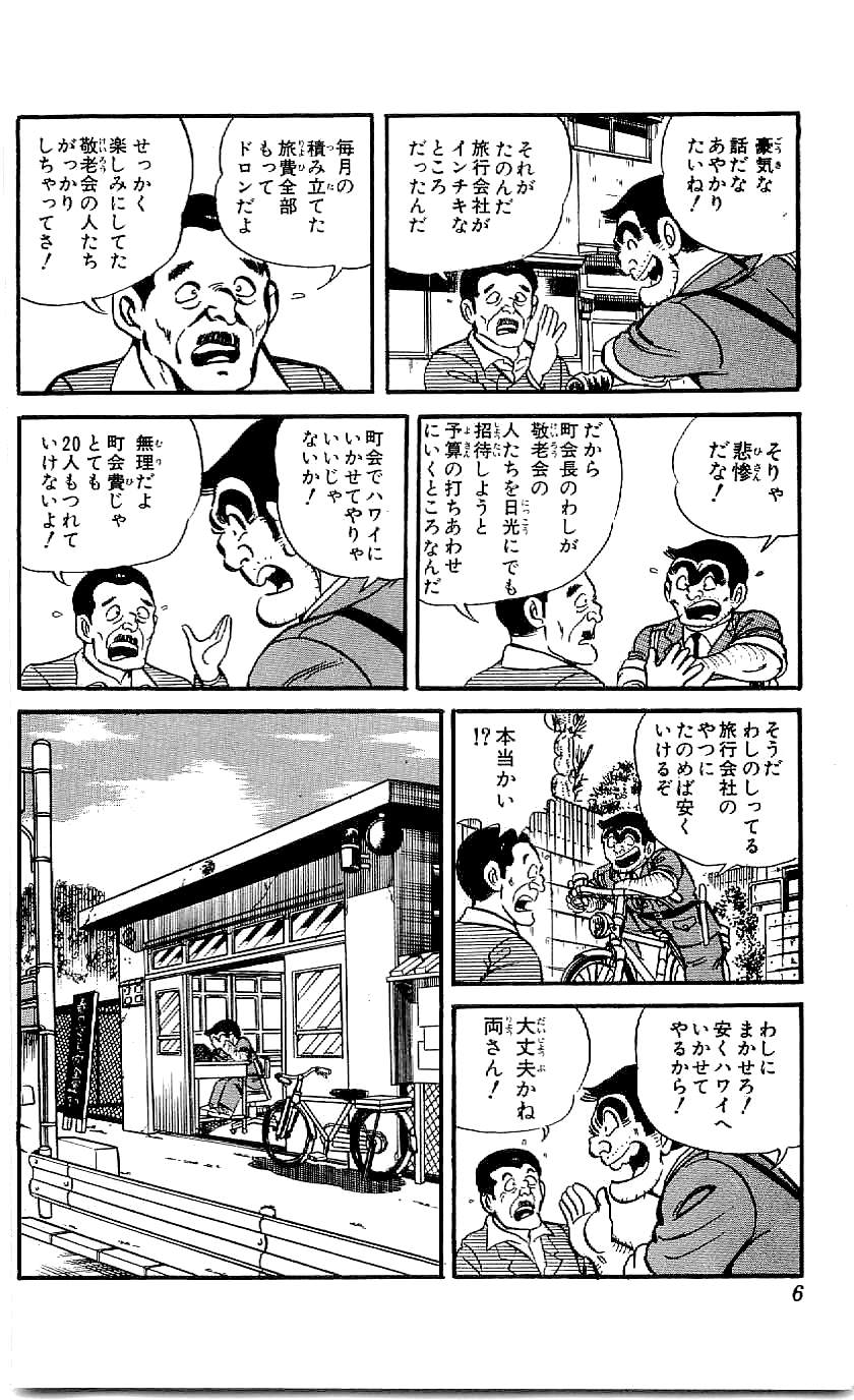 こちら葛飾区亀有公園前派出所 第45.1話 - Page 3