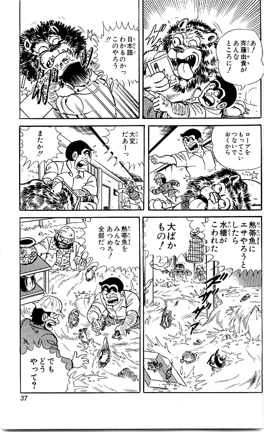 こちら葛飾区亀有公園前派出所 第45.1話 - Page 34