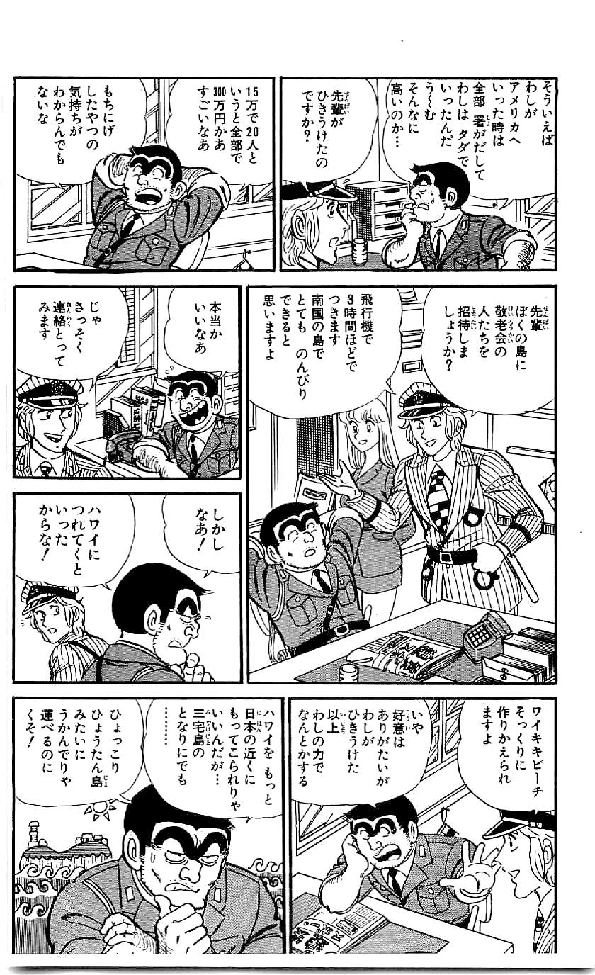 こちら葛飾区亀有公園前派出所 第45.1話 - Page 5