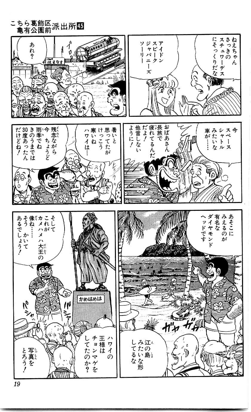 こちら葛飾区亀有公園前派出所 第45.1話 - Page 16