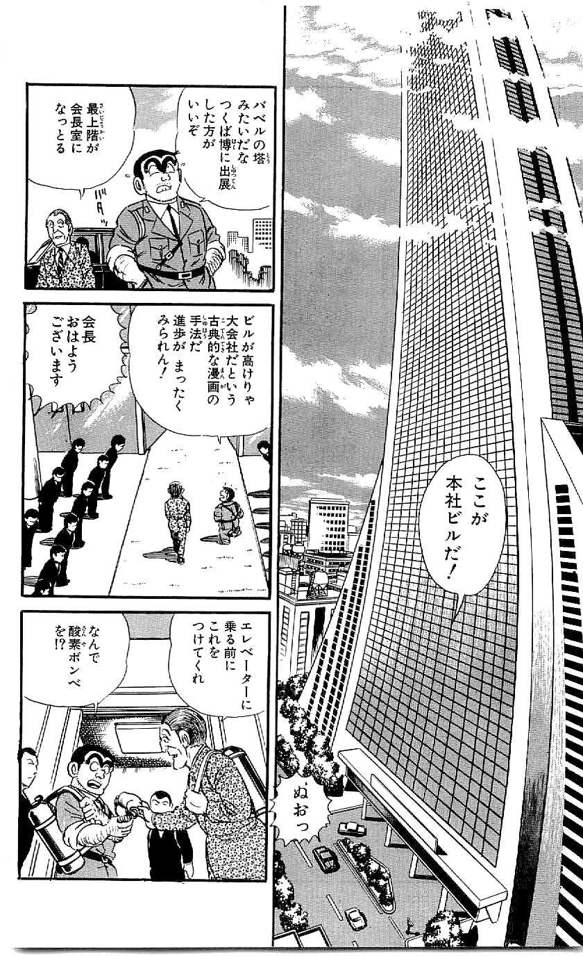 こちら葛飾区亀有公園前派出所 第45.1話 - Page 47