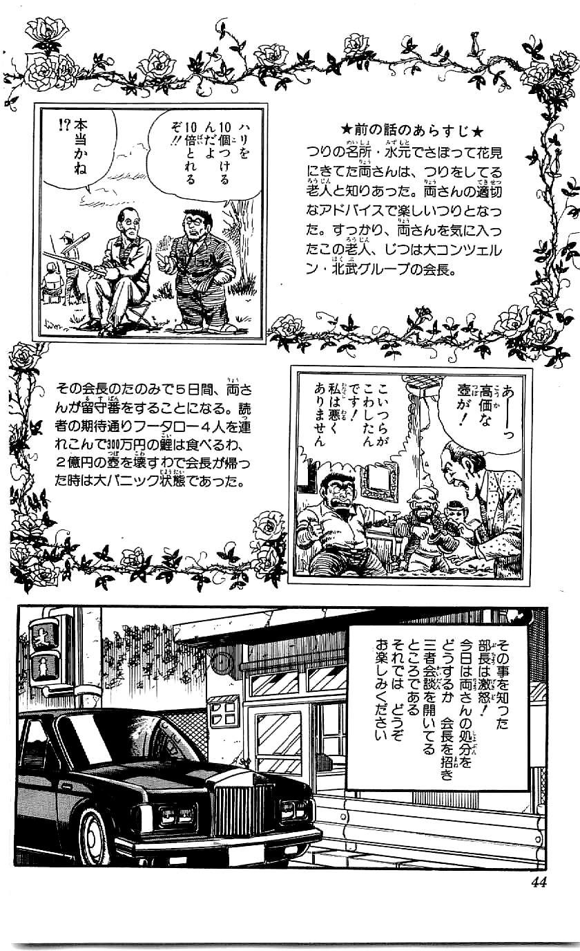こちら葛飾区亀有公園前派出所 第45.1話 - Page 41