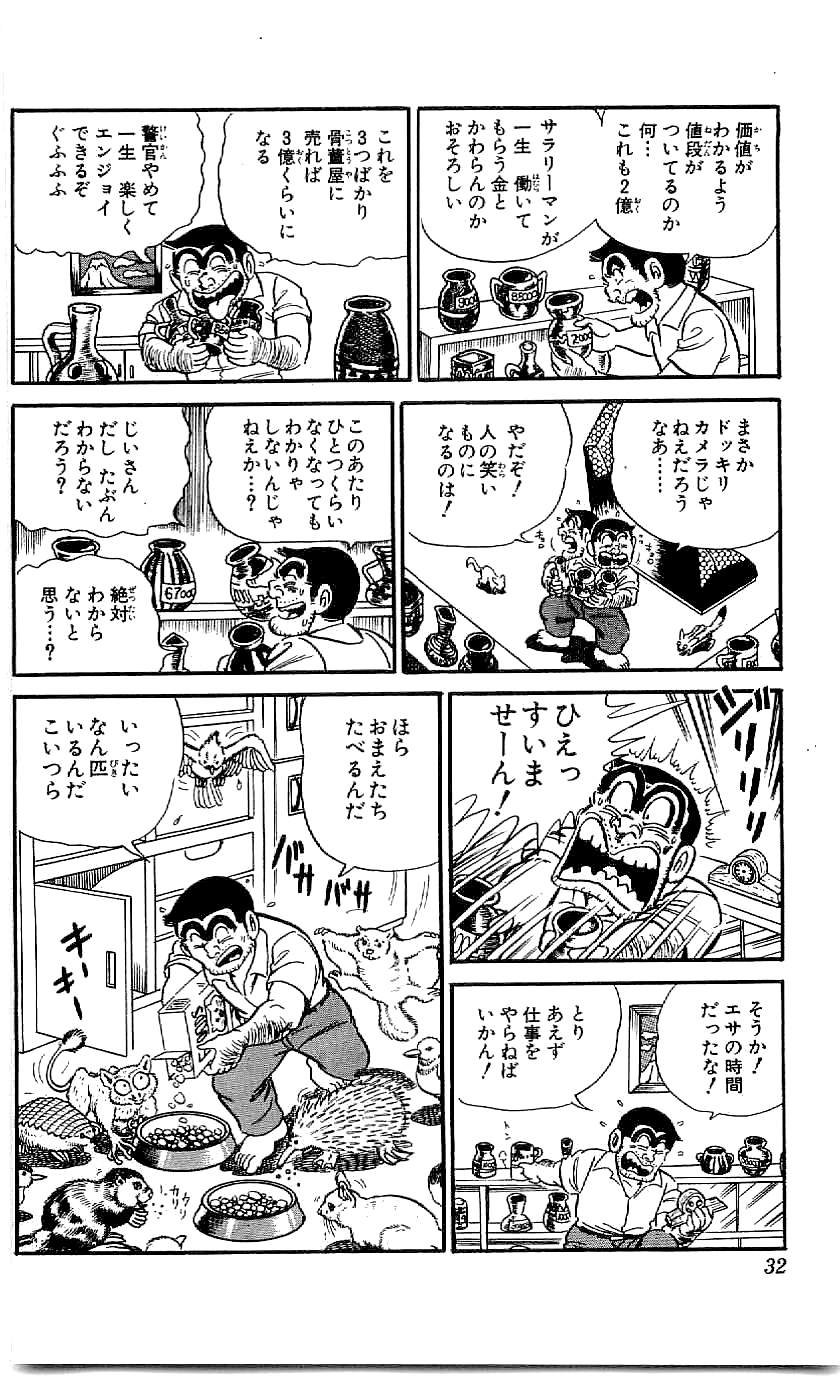 こちら葛飾区亀有公園前派出所 第45.1話 - Page 29