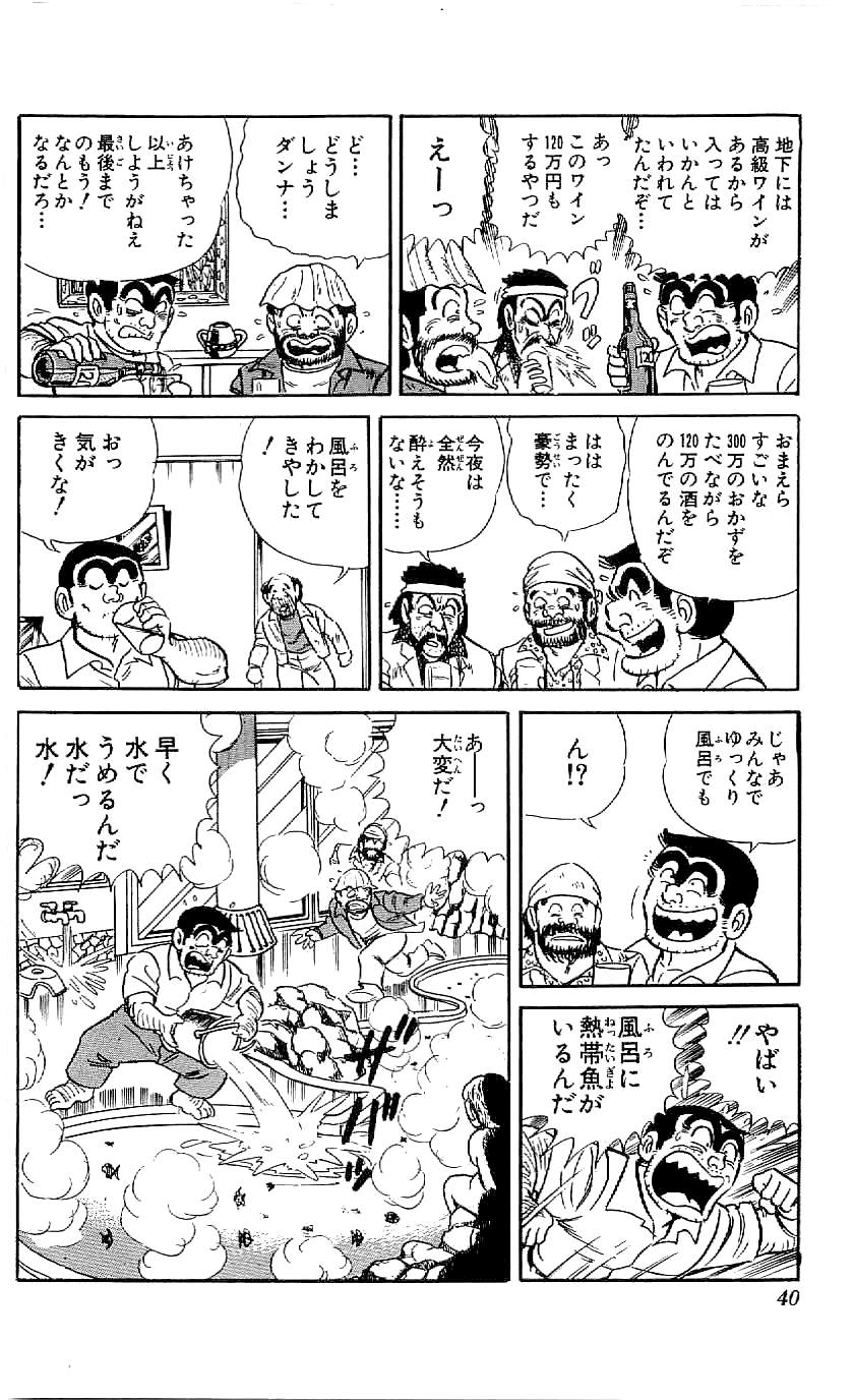 こちら葛飾区亀有公園前派出所 第45.1話 - Page 37