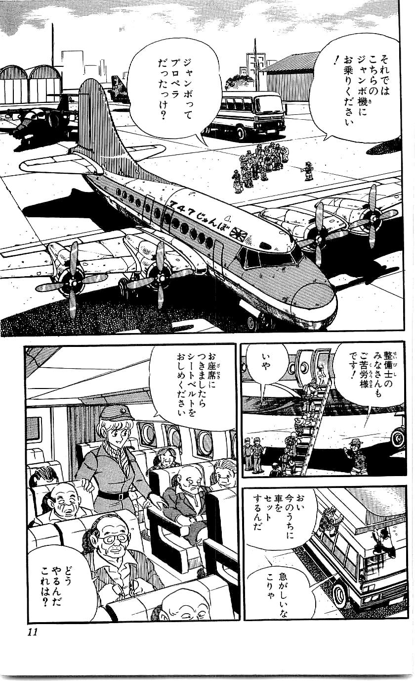 こちら葛飾区亀有公園前派出所 第45.1話 - Page 8
