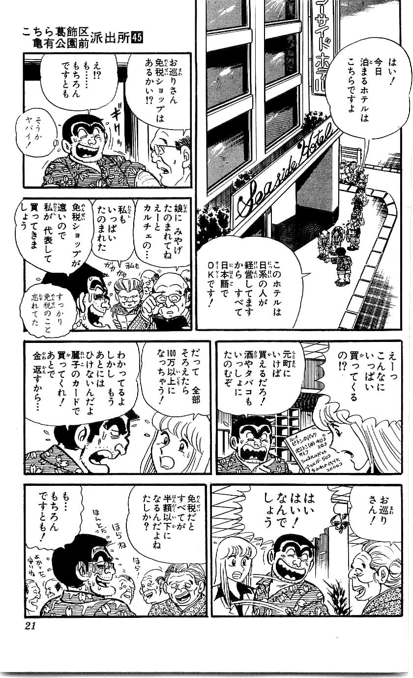 こちら葛飾区亀有公園前派出所 第45.1話 - Page 18