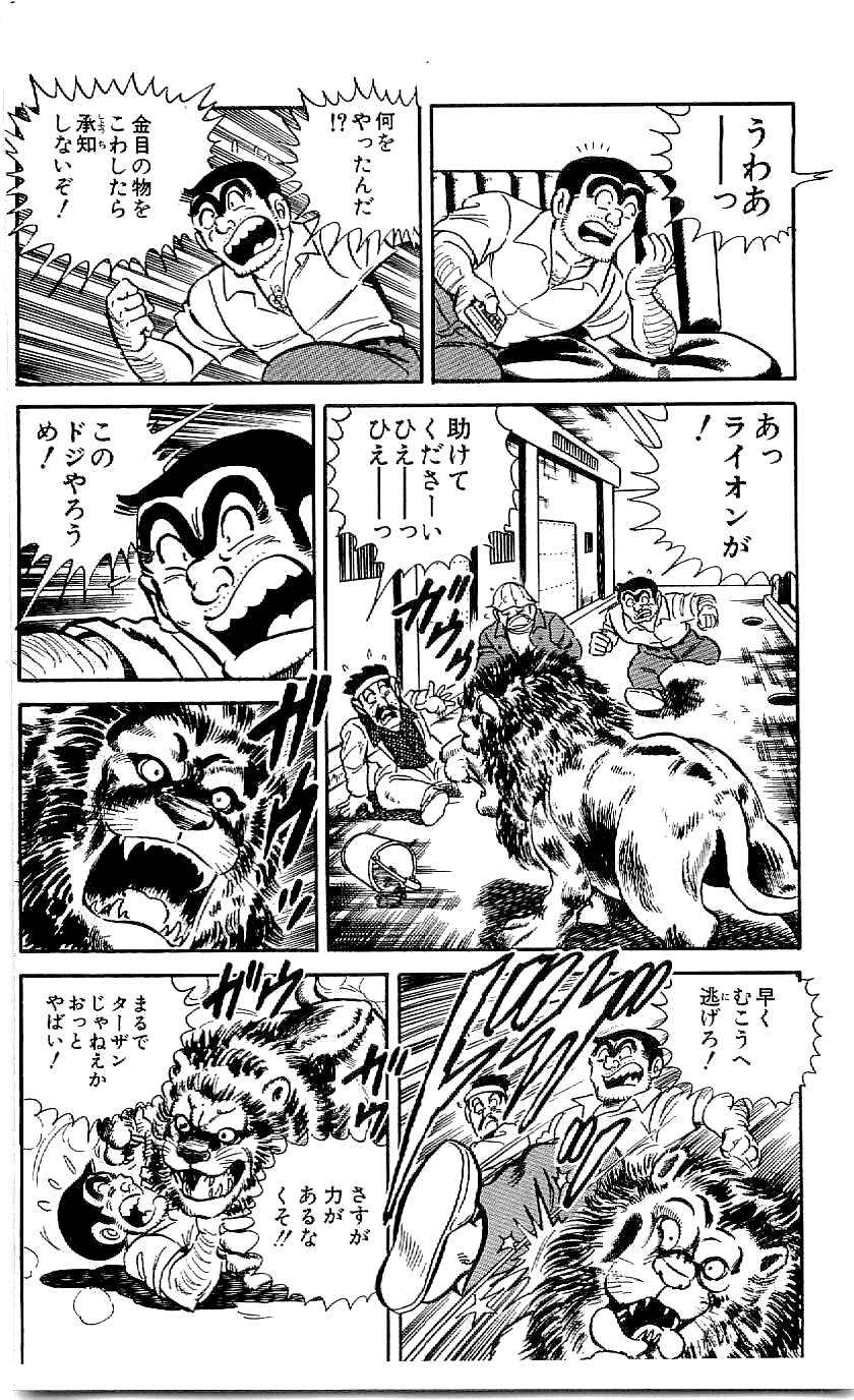 こちら葛飾区亀有公園前派出所 第45.1話 - Page 33