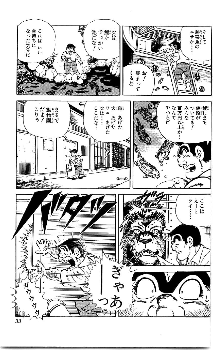 こちら葛飾区亀有公園前派出所 第45.1話 - Page 30