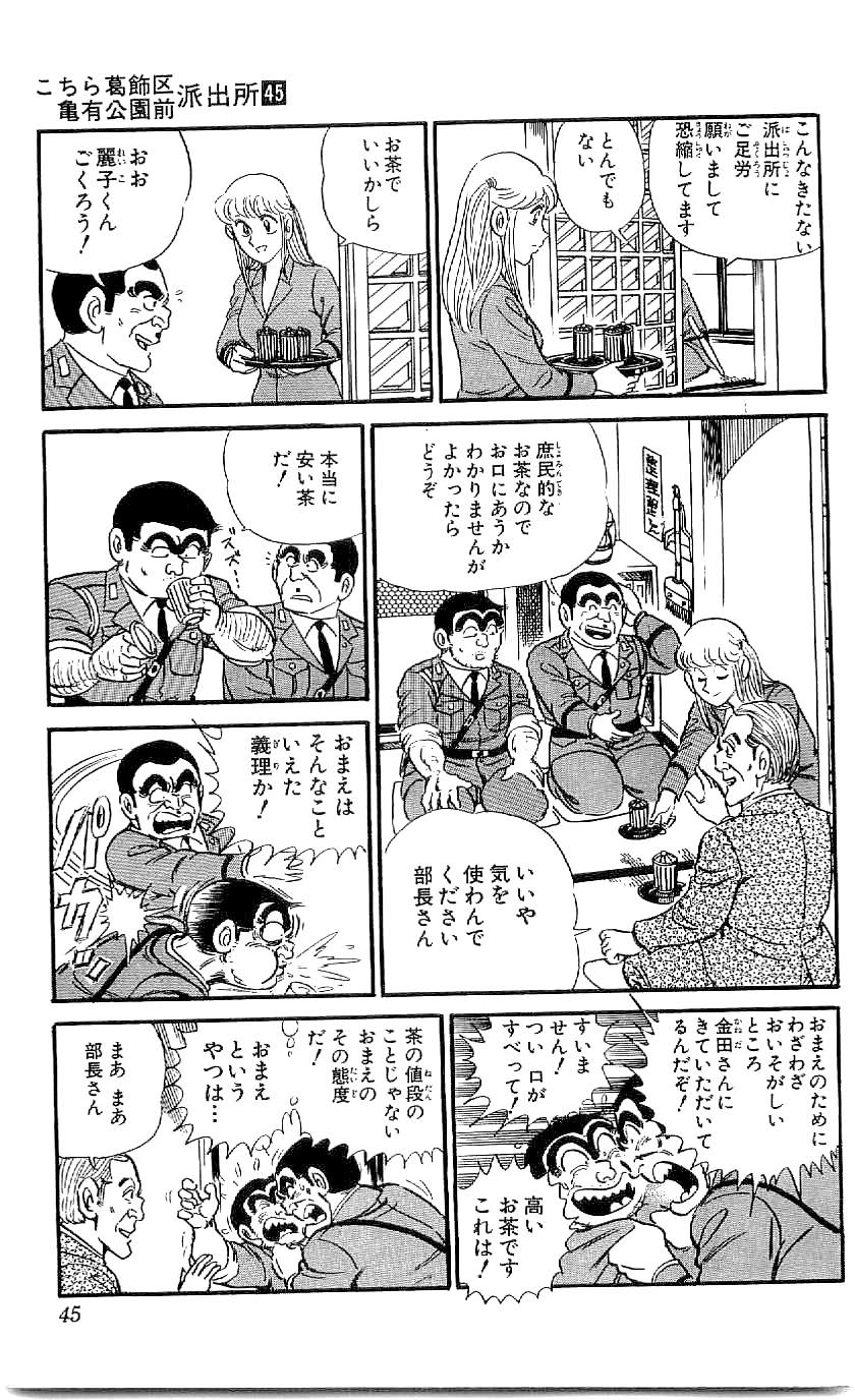こちら葛飾区亀有公園前派出所 第45.1話 - Page 42