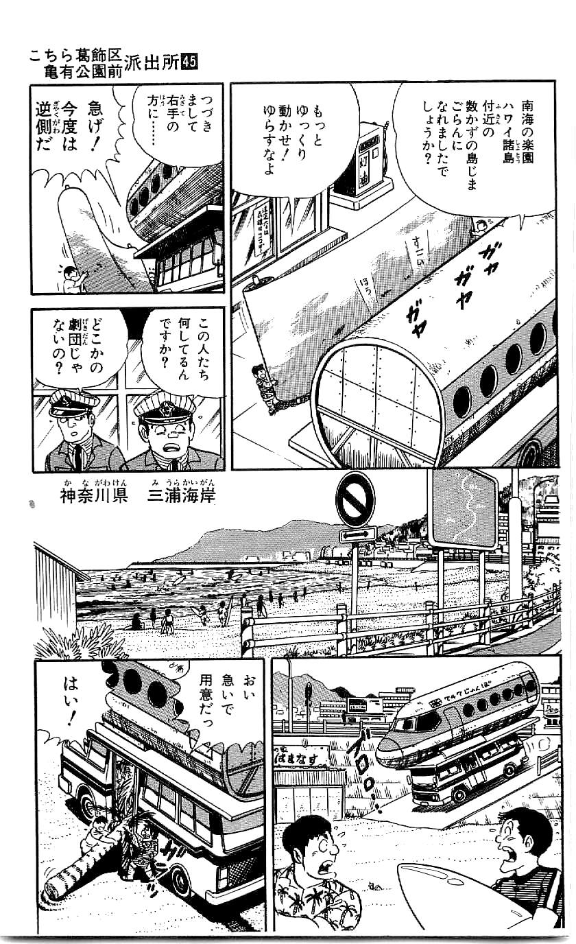 こちら葛飾区亀有公園前派出所 第45.1話 - Page 14