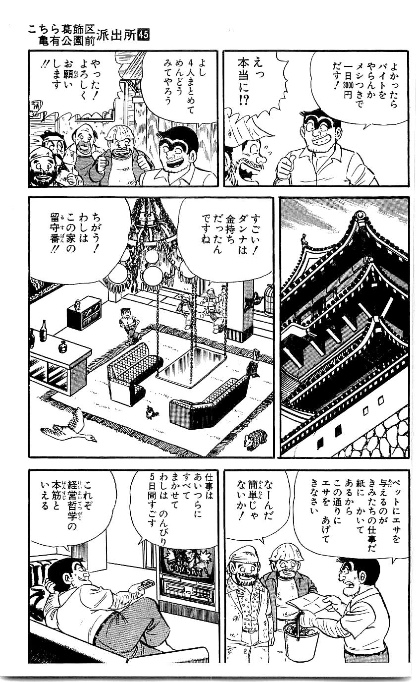 こちら葛飾区亀有公園前派出所 第45.1話 - Page 32