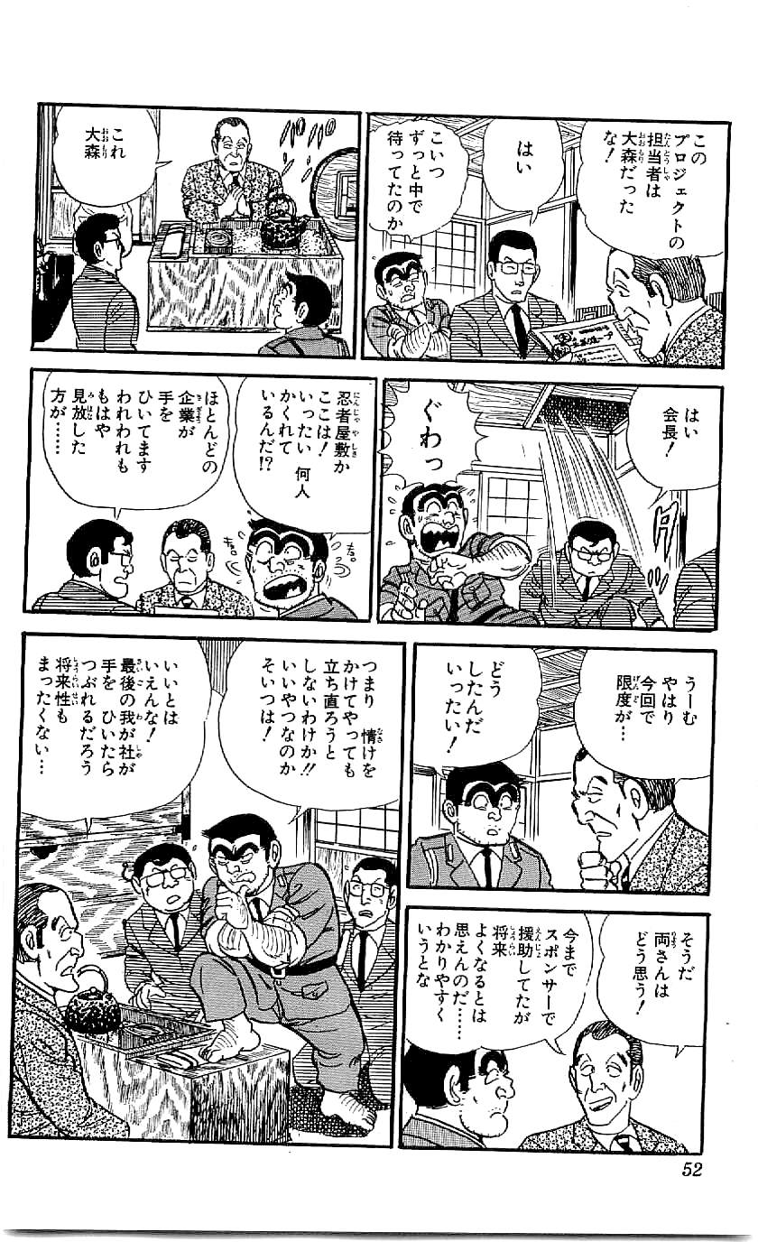 こちら葛飾区亀有公園前派出所 第45.1話 - Page 49
