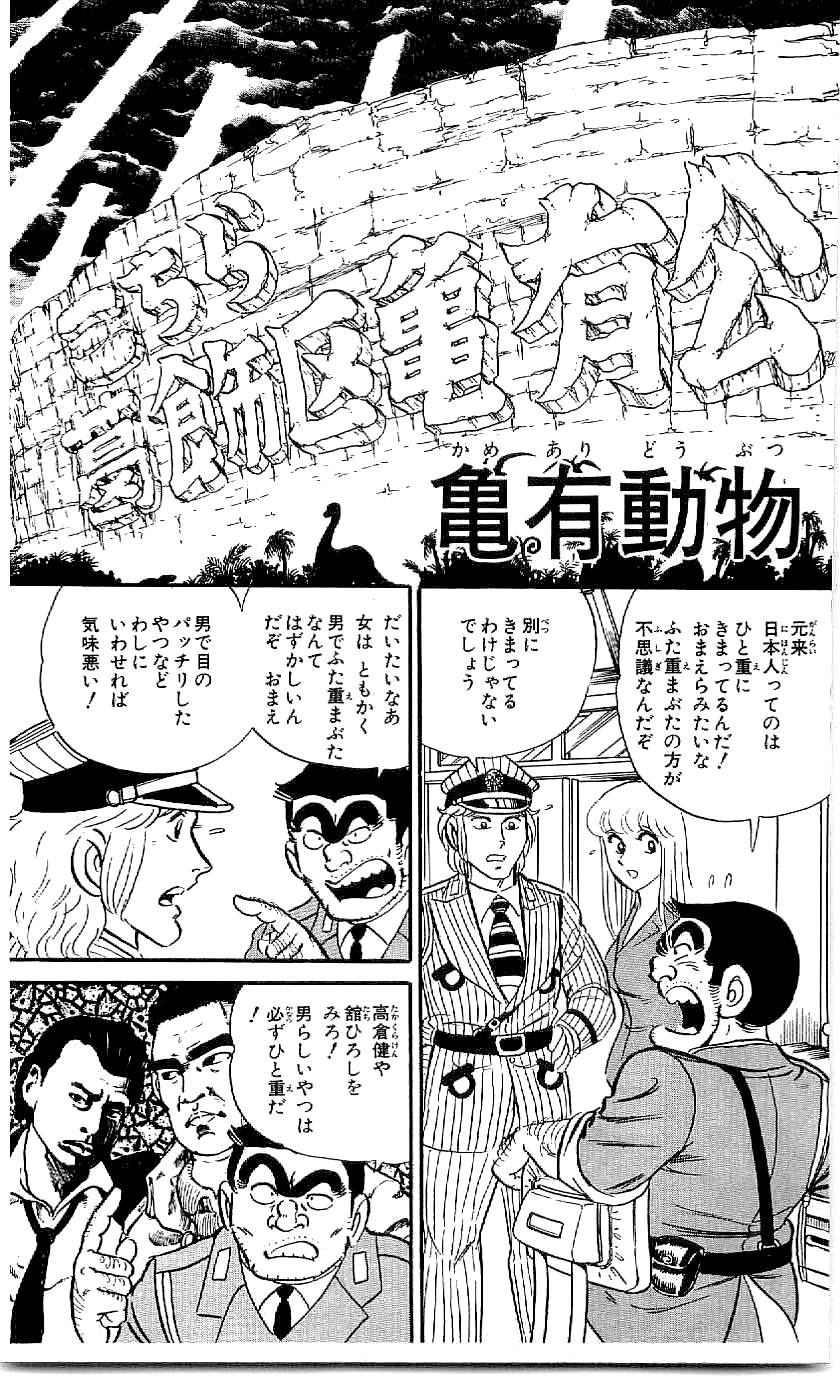 こちら葛飾区亀有公園前派出所 第45.1話 - Page 22