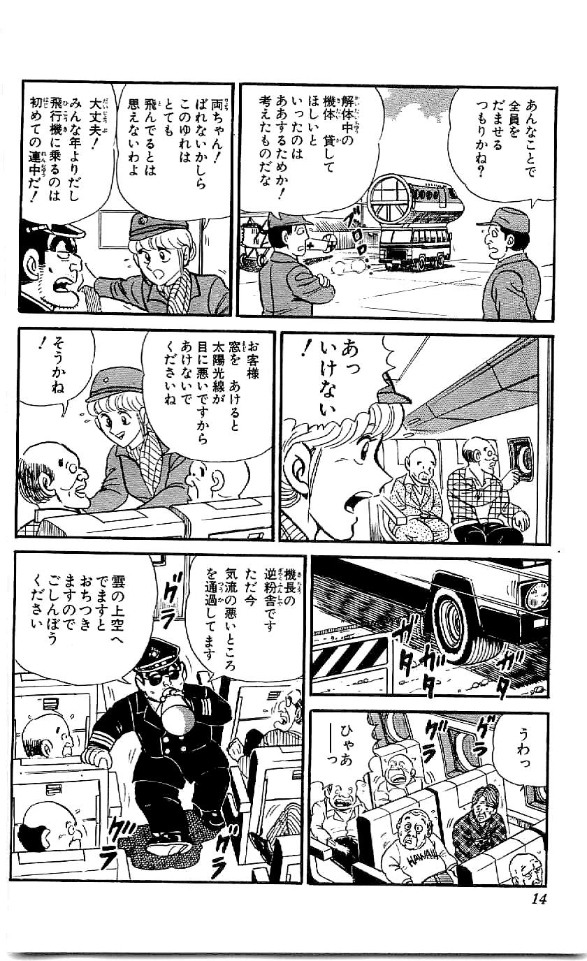 こちら葛飾区亀有公園前派出所 第45.1話 - Page 11