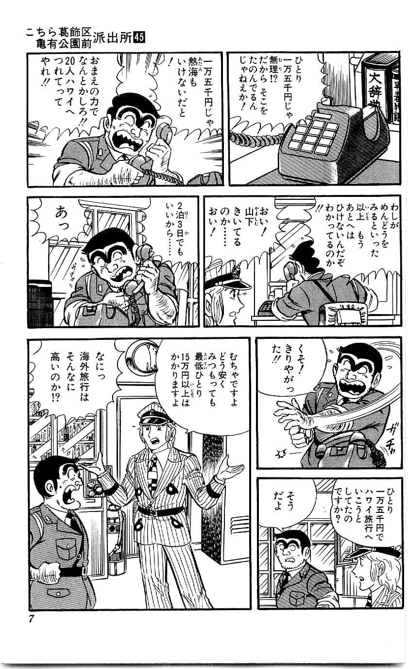 こちら葛飾区亀有公園前派出所 第45.1話 - Page 4