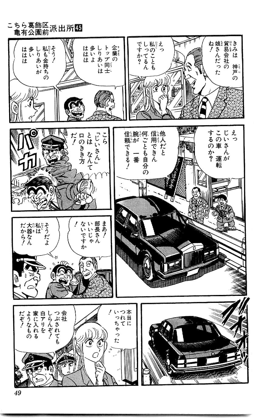 こちら葛飾区亀有公園前派出所 第45.1話 - Page 46
