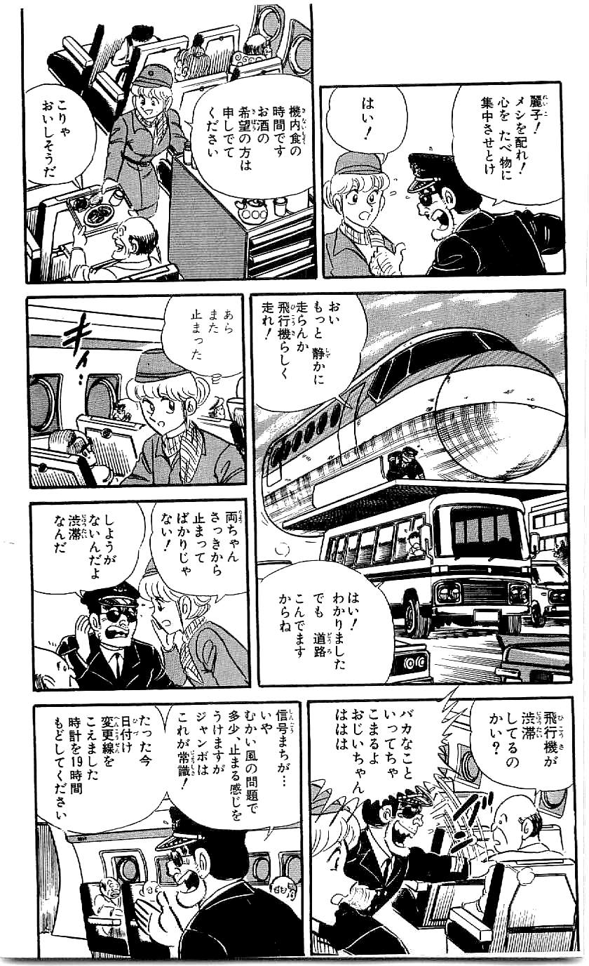 こちら葛飾区亀有公園前派出所 第45.1話 - Page 12