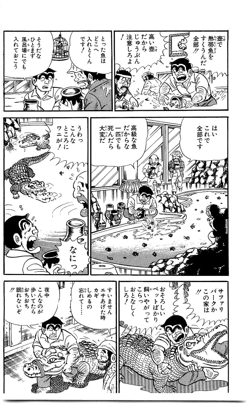 こちら葛飾区亀有公園前派出所 第45.1話 - Page 35