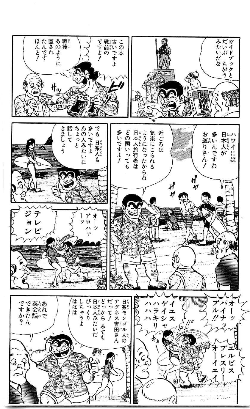 こちら葛飾区亀有公園前派出所 第45.1話 - Page 17