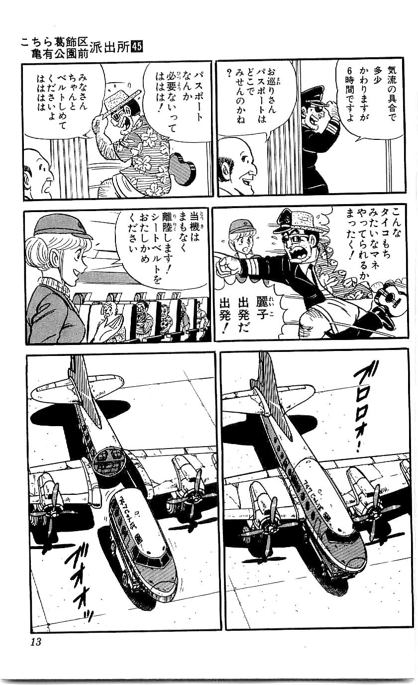 こちら葛飾区亀有公園前派出所 第45.1話 - Page 10