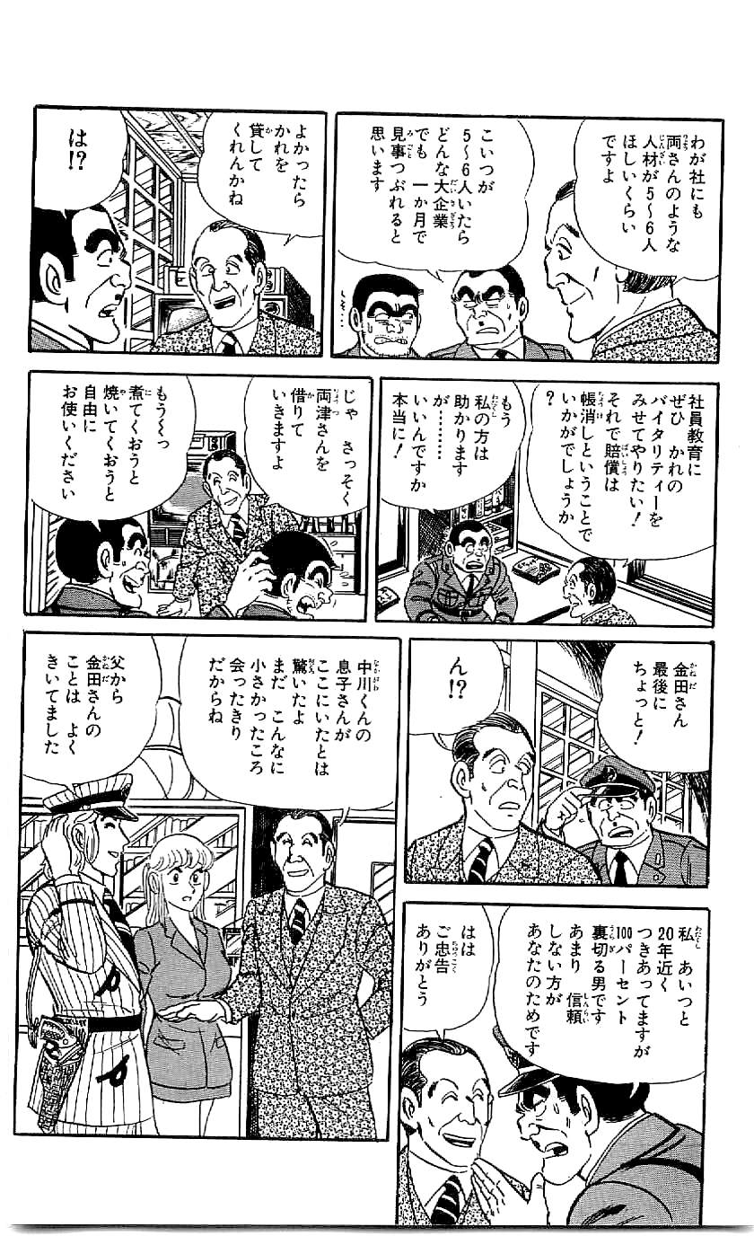 こちら葛飾区亀有公園前派出所 第45.1話 - Page 45