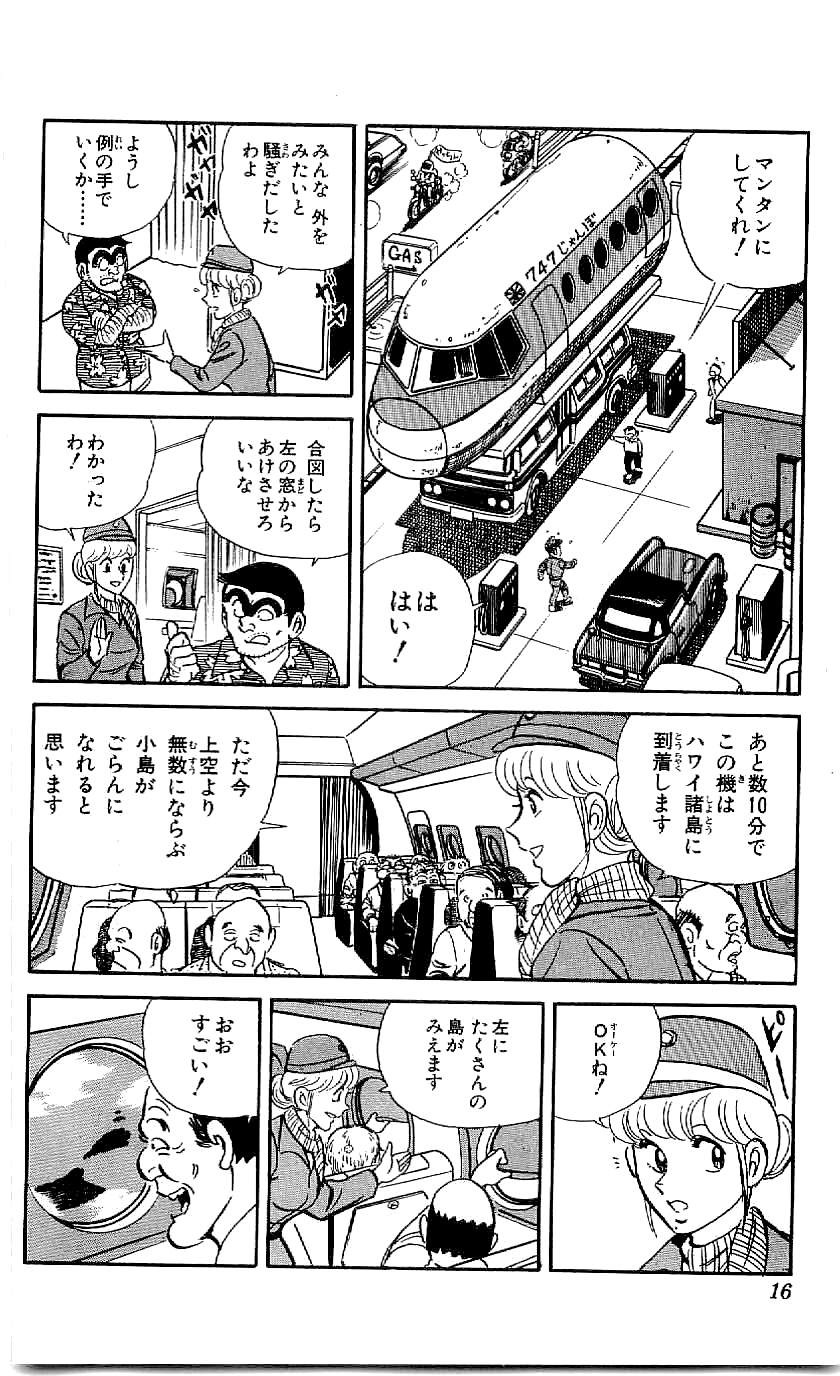 こちら葛飾区亀有公園前派出所 第45.1話 - Page 13