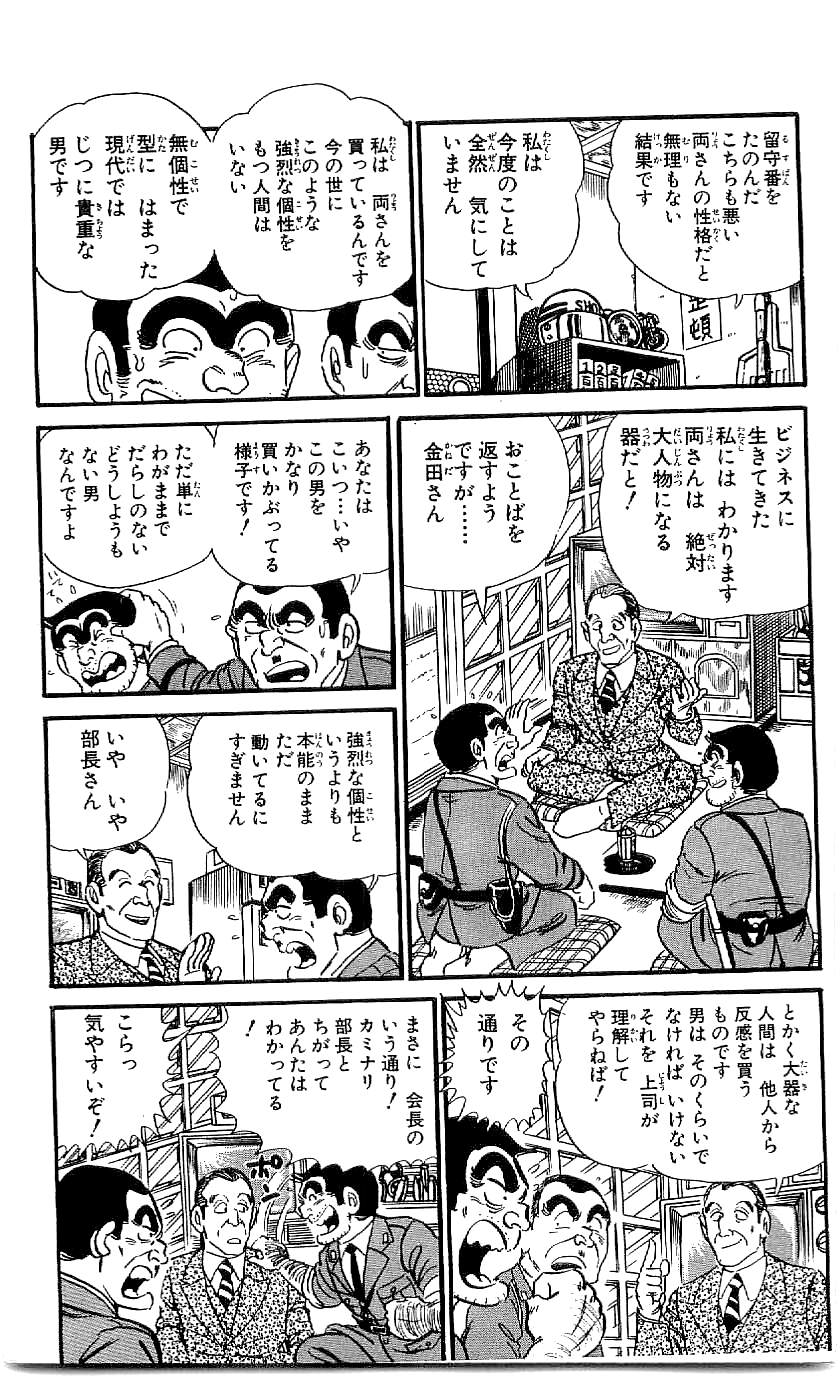 こちら葛飾区亀有公園前派出所 第45.1話 - Page 44