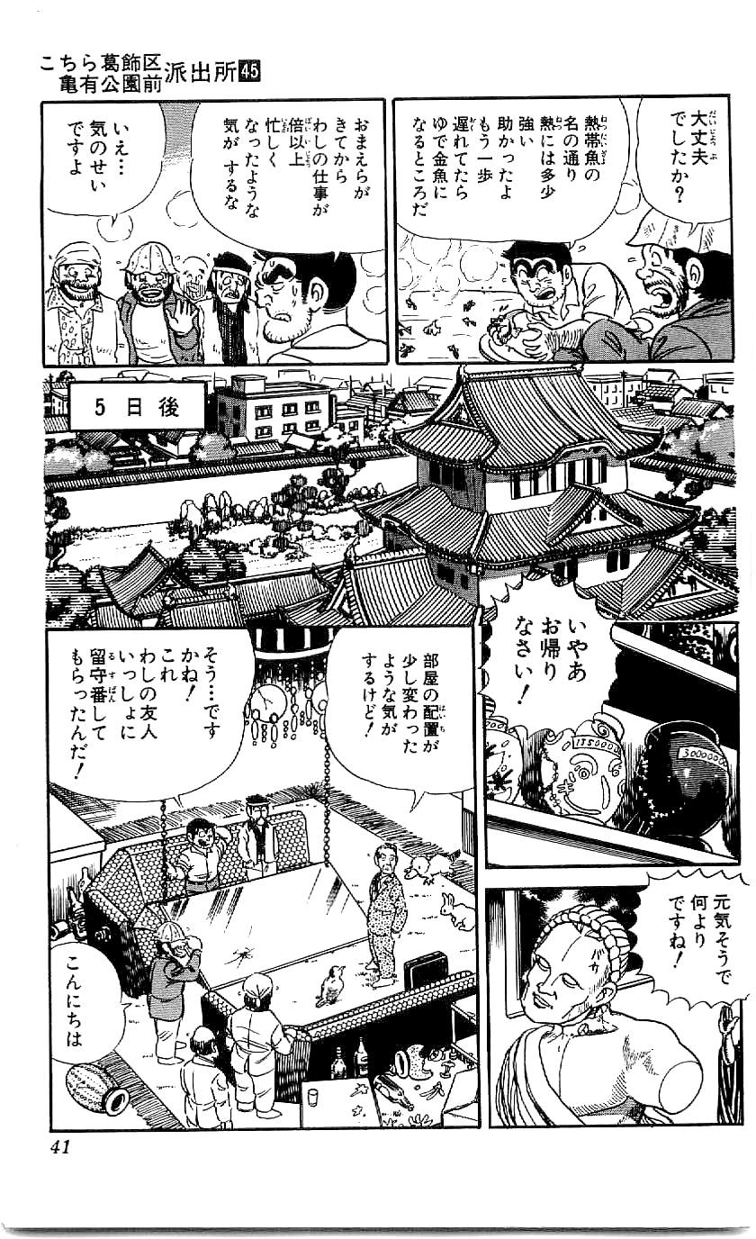 こちら葛飾区亀有公園前派出所 第45.1話 - Page 38